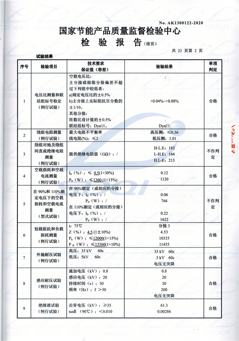 高低压试验报告-S11-1250瓯海瓯海瓯海油浸式变压器-2.jpg